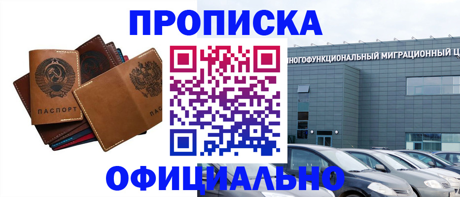 прописка в квартире в Миллерово
